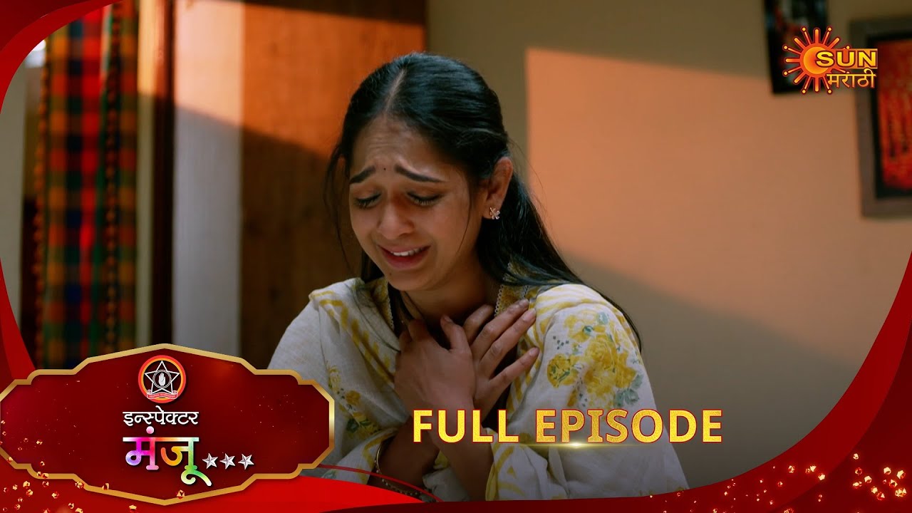 Inspector Manju | इन्स्पेक्टर मंजू | Full Epi 84 |23 Dec 2025| Marathi Serial | Sun Marathi
