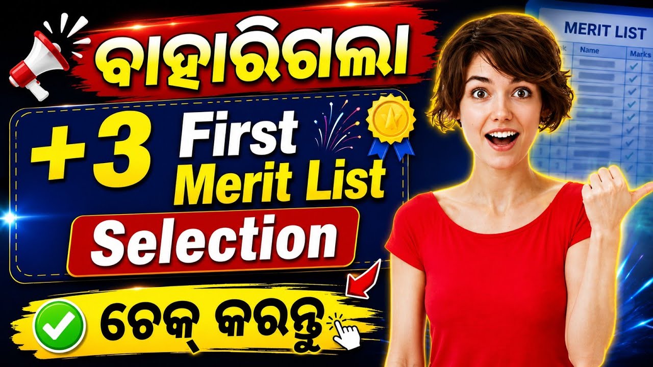 🎓+3 First Merit  List Out Now //Merit list check ✅ How To check Merit list 2026// +3 admission