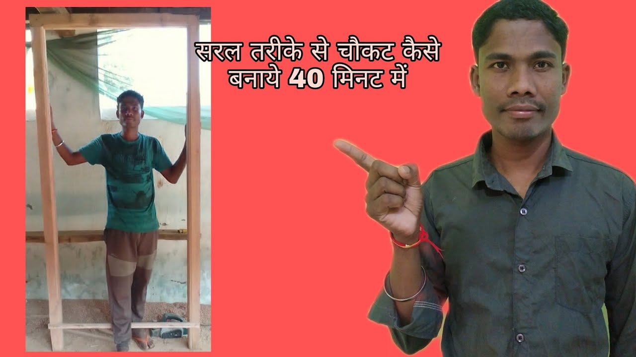 Lakadi Ki chaukhat Kaise banate hai, door freme kaise banaya jata hai ,wood get#govindwoodwork