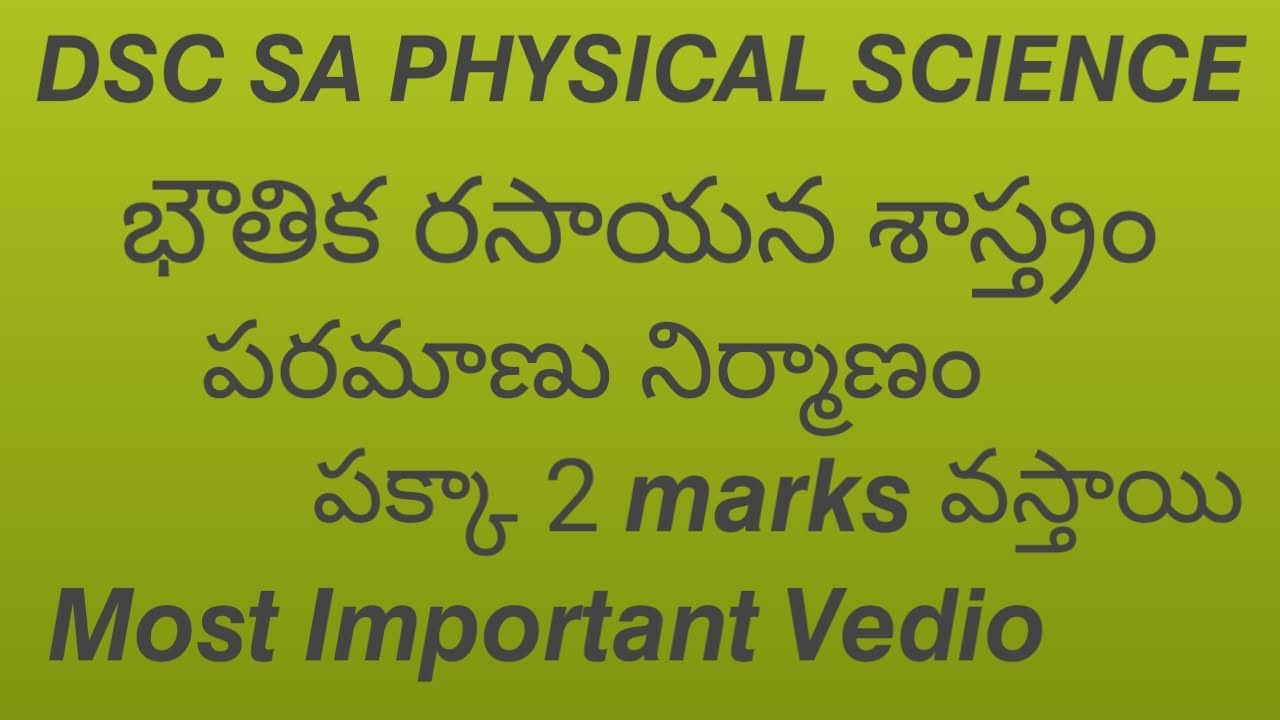 𝘼𝙋 𝙈𝙀𝙂𝘼 𝘿𝙎𝘾 2025 𝙎𝘼 𝙋𝙃𝙔𝙎𝙄𝘾𝘼𝙇 𝙎𝘾𝙄𝙀𝙉𝘾𝙀/ పరమాణు నిర్మాణం/𝘼𝙏𝙊𝙈𝙄𝘾 𝙎𝙏𝙍𝙐𝘾𝙏𝙐𝙍𝙀 /𝙏𝙎 𝘿𝙎𝘾/𝙏𝙀𝙏/𝙀𝘿𝘾𝙀𝙏/ 𝙄𝙈𝙋 𝙑𝙀𝘿𝙄𝙊