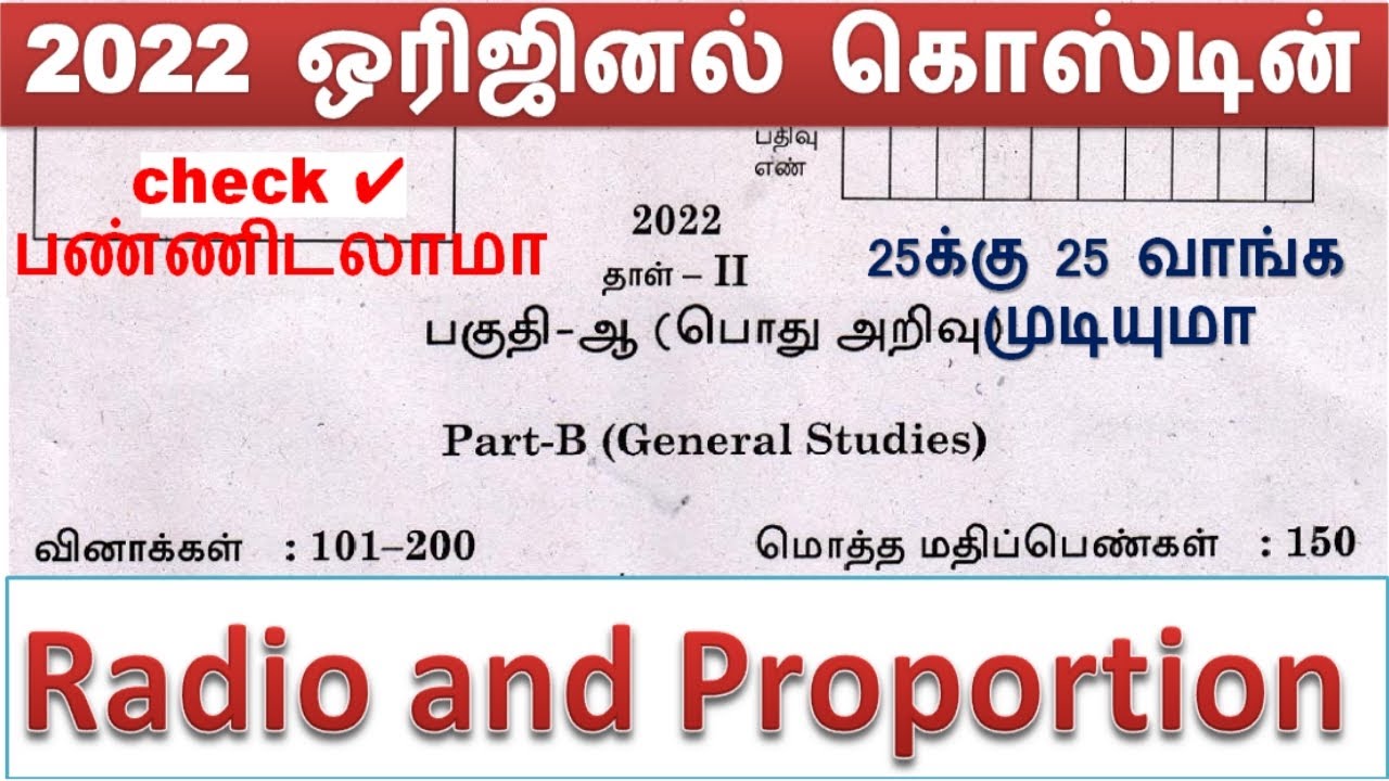 ஒரிஜினல் || Ratio and Proportion 2022 TNPSC கேட்கப்பட்ட கேள்விகளுக்கு மின்னல்வேக SHORTCUT