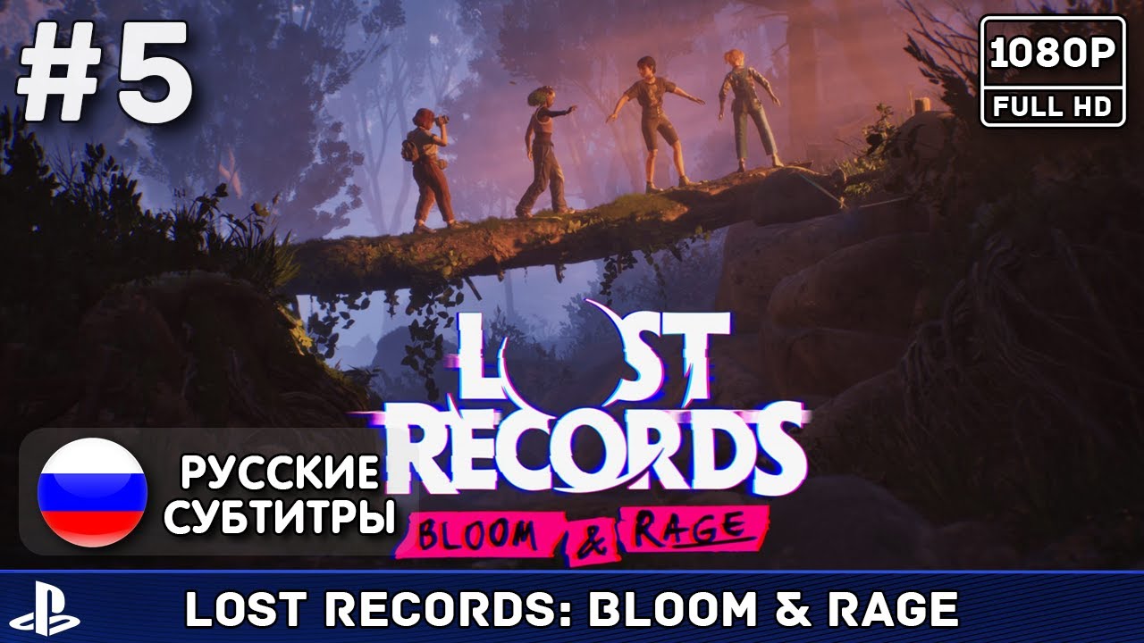 #5 Lost Records: Bloom & Rage - Финал