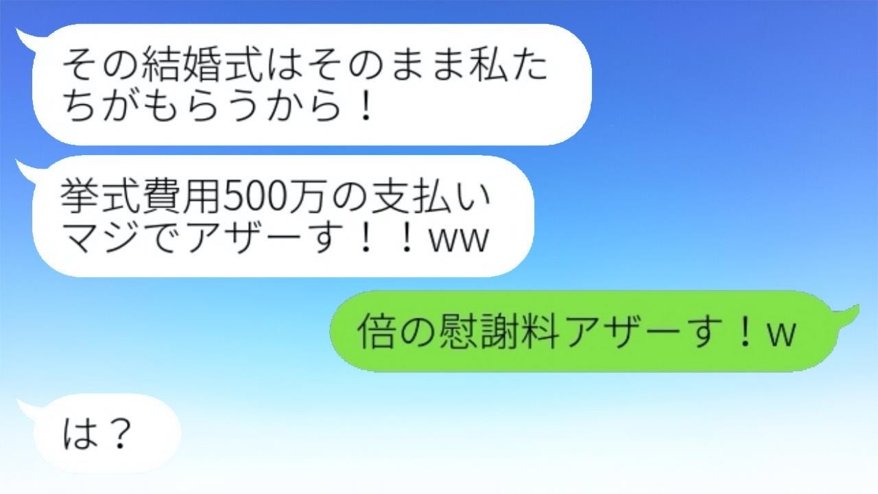 結婚式の費用を全て振り込んだ日、婚約者と妹がデキ婚を報告「新しい家も手に入れたw」→その後、結婚した奪った女性の新居が〇〇の危機に...w