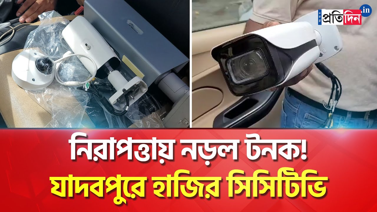 JU Student Death: Jadavpur University has started the process of installing CCTV cameras