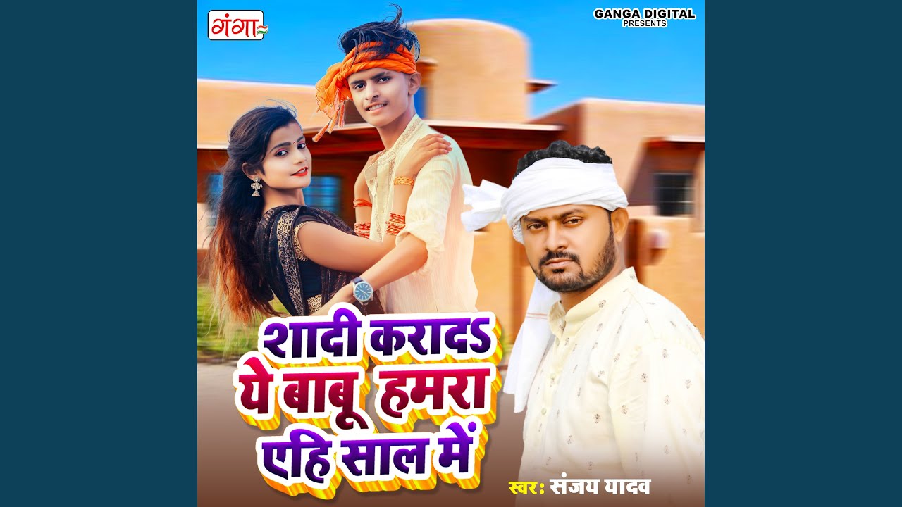 Shadi Karadi Ye Babu Aehi Saal Mein