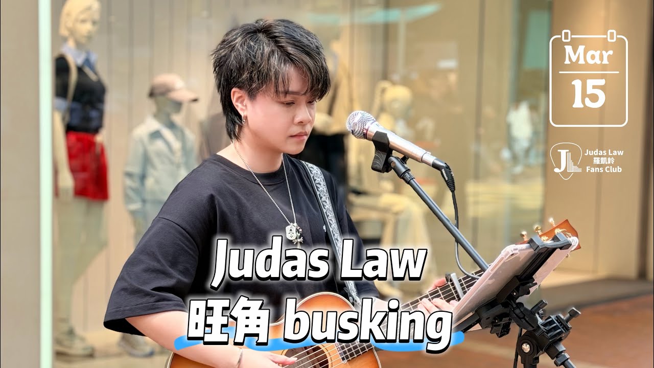 Judas Law 羅凱鈴 旺角 busking 🎤🎸✨️ 15 Mar 2026