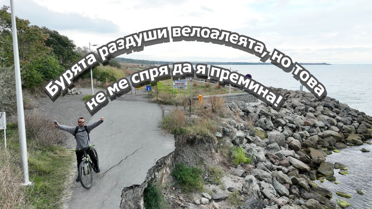 Лека и лежерна кардио-тренировка преди бурята в Бургас.