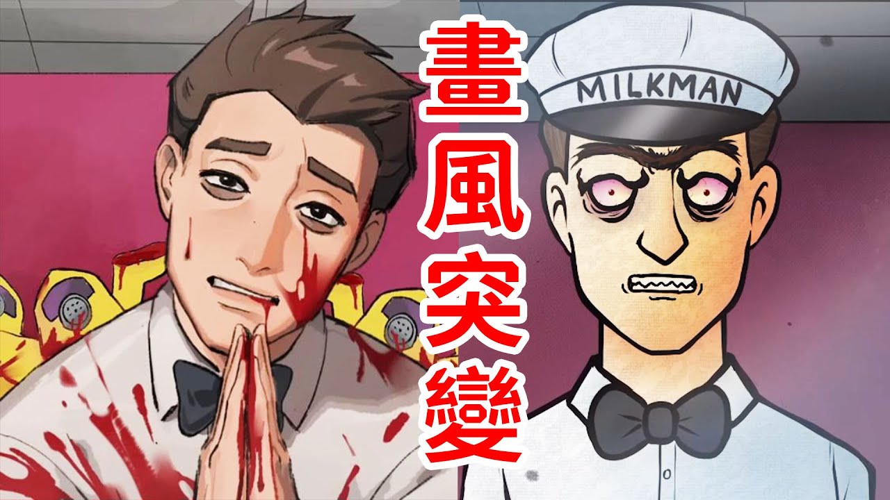 從「偽人」到出圈！帥氣Milkman！全形態全對話收集！Thats Not My Neighbor Francis Mosses
