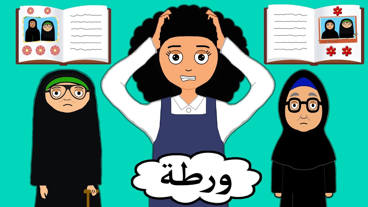 تبادل الجدات 😨 علوشة غشت في الاختبار _علوشة