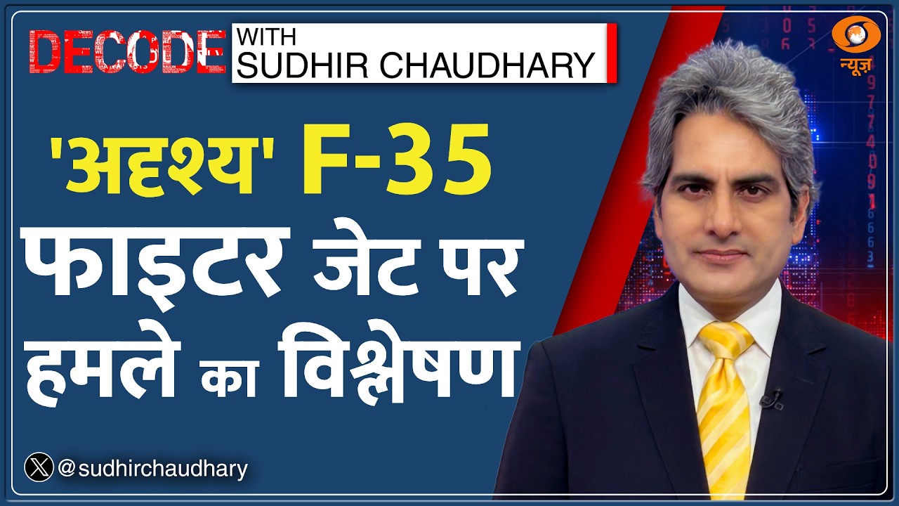 Decode Full Show: देखिए Decode, Sudhir Chaudhary के साथ; March 20, 2026 | Episode Today | Dhurandhar