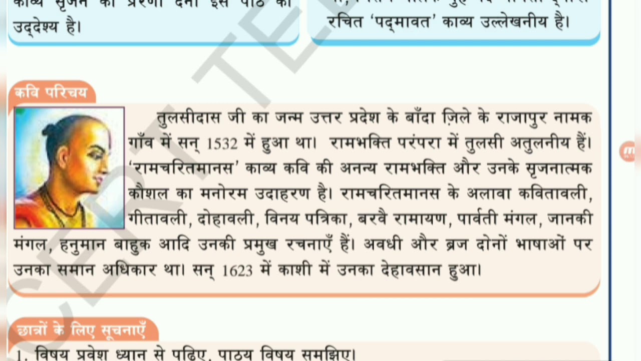 10 class (ssc) chapter 6-राम-लक्ष्मण-परशुराम संवाद  by तुलसी दास जी full chapter detailed explanatio