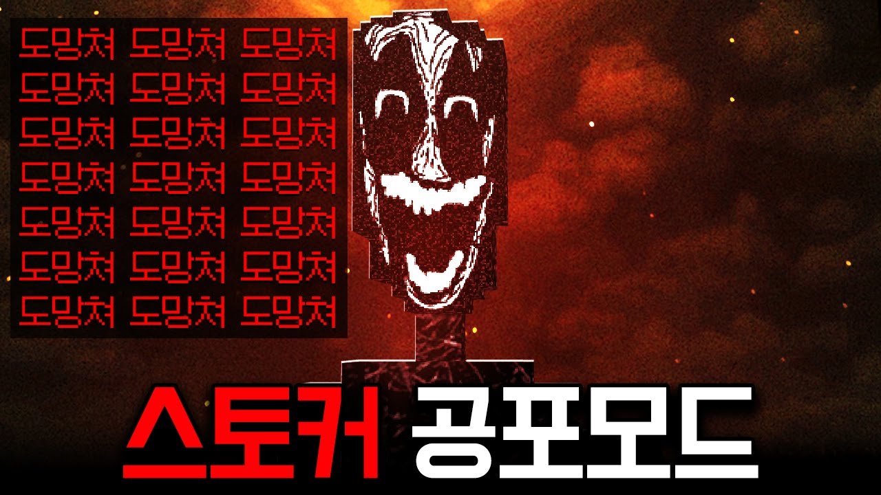 소름끼치는 괴물이 플레이어를 따라다니는 마크 공포모드.. (OVERSEER/마인크래프트)
