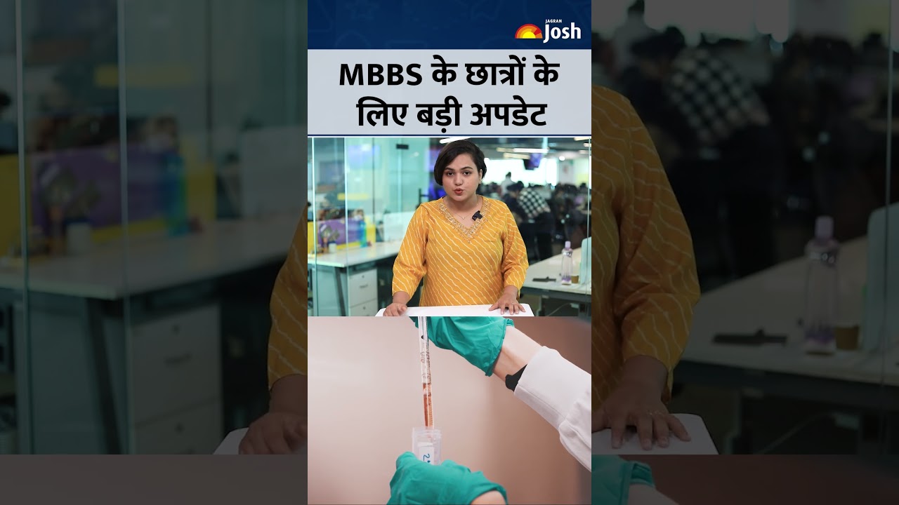 Medical Students Big News: MBBS और FMGE छात्रों के लिए बड़ी खुशखबरी या झटका?