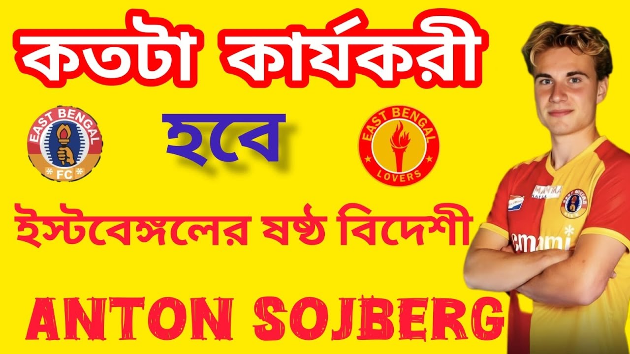 কতটা কার্যকরী হবে আমাদের ষষ্ঠ বিদেশী Anton Sojberg।