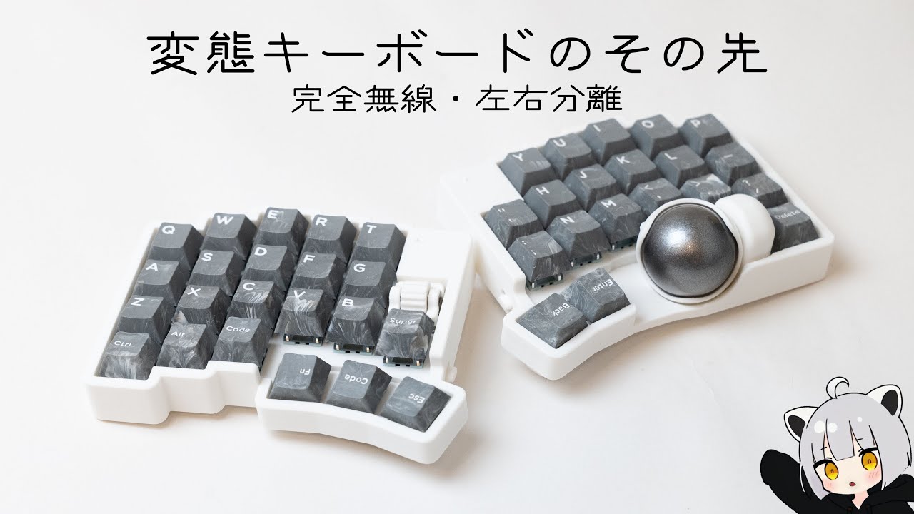 【roBa】自作キーボード界の革命児を皆さんはご存知だろうか