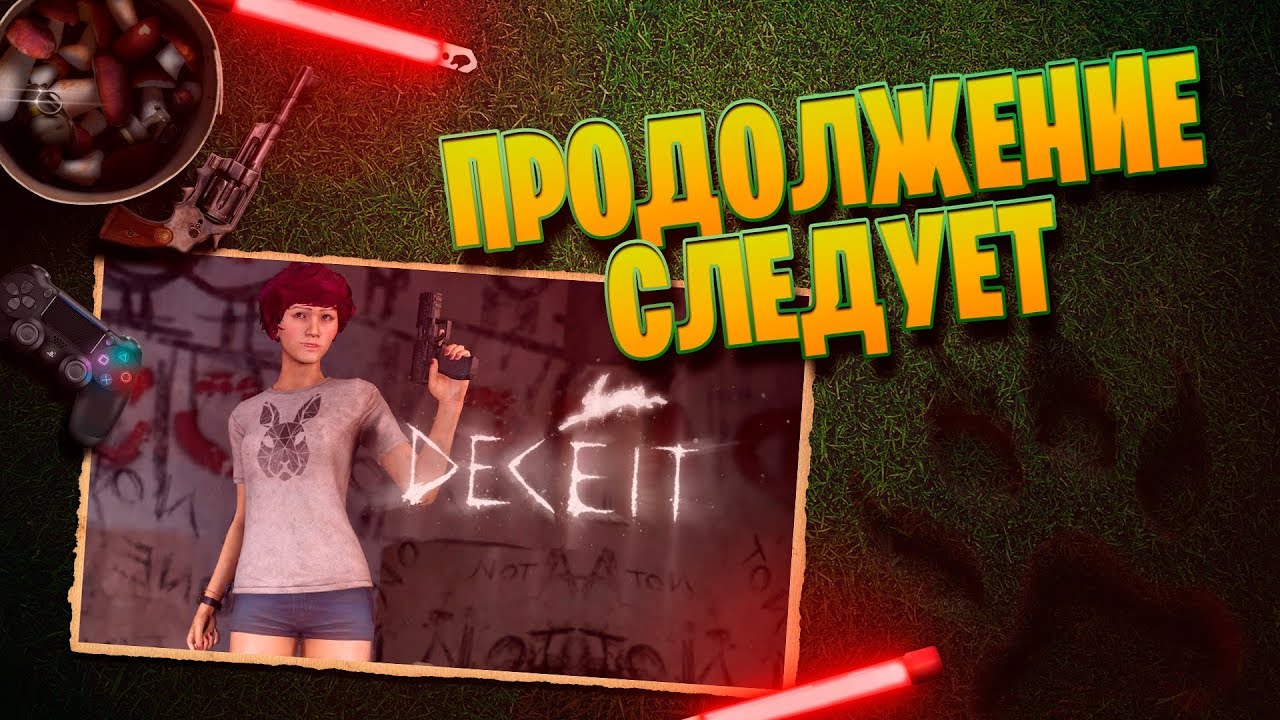 Deceit! halloween ПРОДОЛЖАЕМ ФАРМИТЬ МИШЕК!