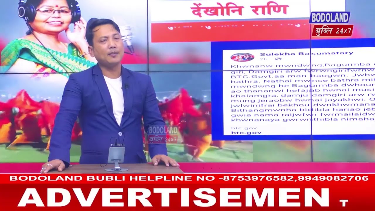 बागुरुम्बा मोसानायखौ BTC सरकारा गाबोन बरायगोनखौ लानानै समाजारि बिजोंआव देंखोनि रानि सुलिखा बसुमतारि