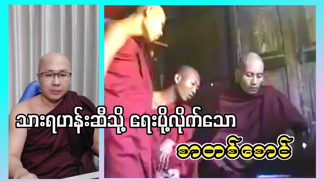 သားရဟန်းတစ်ပါးဆီသို့ ရေးပို့လိုက်သော စာတစ်စောင်  ...