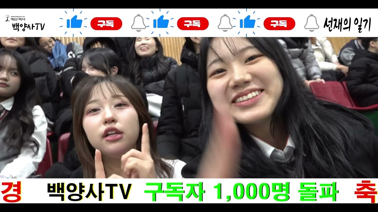 백양사TV 구독자 1,000명 돌파! 함께해주신 사부대중 여러분, 진심으로 감사합니다.
