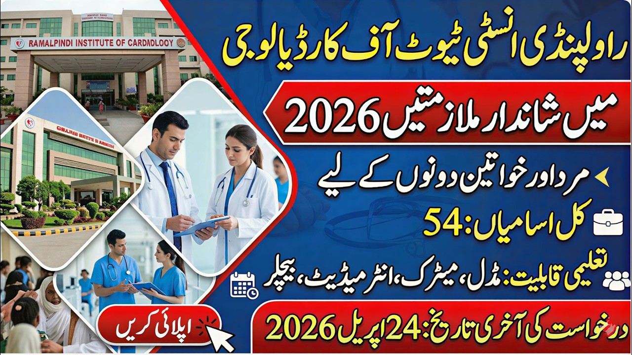 Rawalpindi Institute of Cardiology Jobs 2026 | Latest Govt Jobs in Pakistan | Job Sarkar