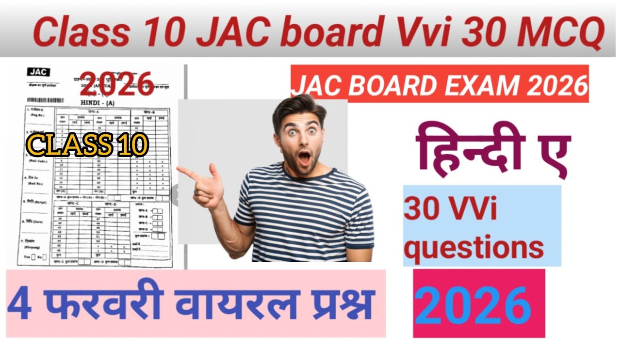 4 फरवरी वायरल प्रश्न पत्र - Class 10 Hindi A JAC board exam 2026 ।। Class 10 hindi vvi 40 MCQ JAC 👍👍