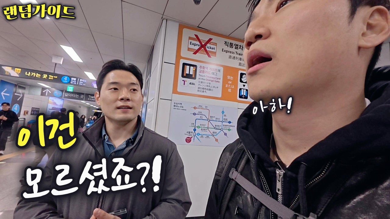 공항철도 이용 전에 이거 모르면 헤맵니다! 직원 꿀팁 공개 [랜덤가이드 Ep.43]