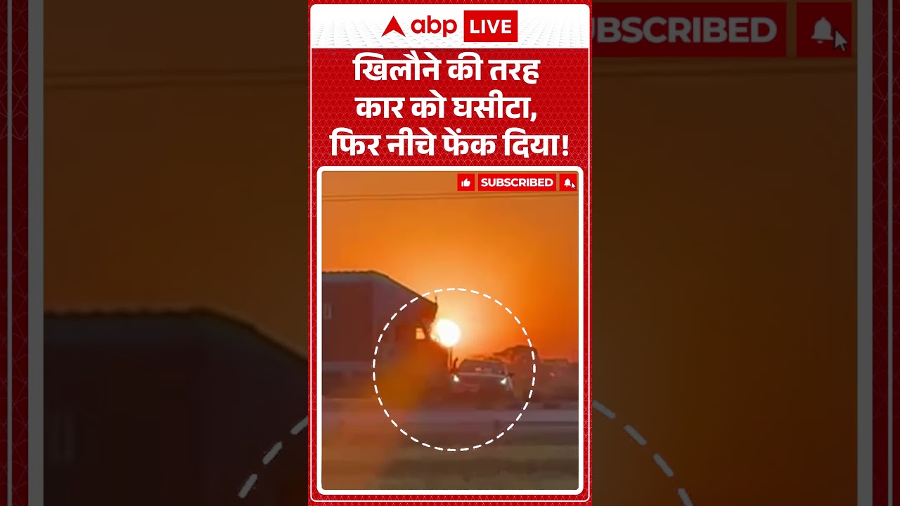 Viral Video: खिलौने की तरह कार को घसीटा, फिर नीचे फेंक दिया! | Gwalior News | MP #ytshorts