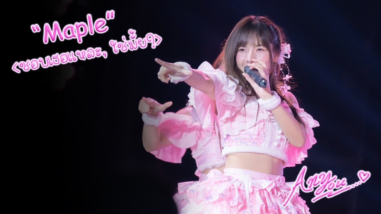 [4K][Fancam] The Glass Girls Maple - ชอบเธอแหละ, ใช่มั้ย? (君が好きになる?) @Between Us : The Story, 260228