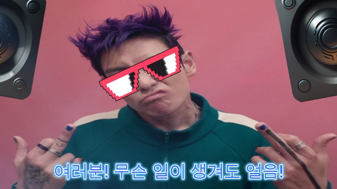 DJ THANOS - Squid Game the Musical (remix) 성기훈-얼음 (리믹스 버전)