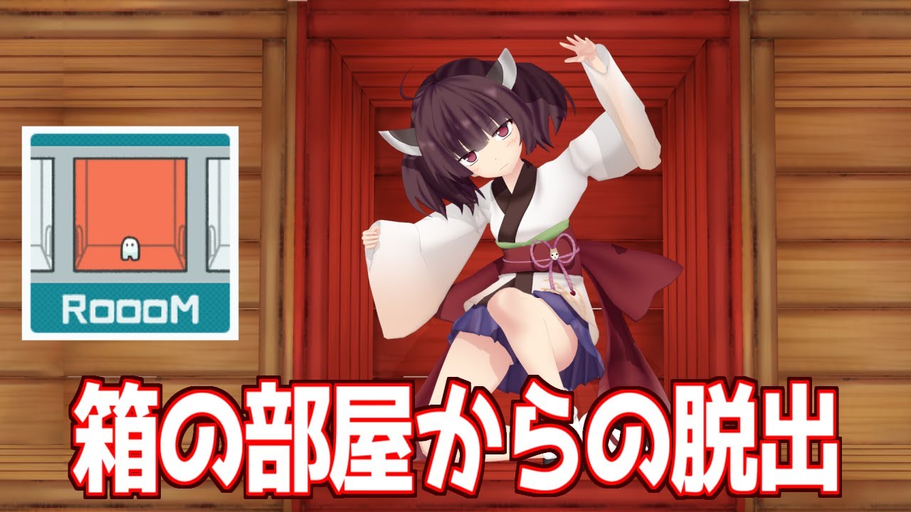 【ボイスロイド実況】東北きりたんと正方形の部屋と脱出ゲーム【ROOOM】