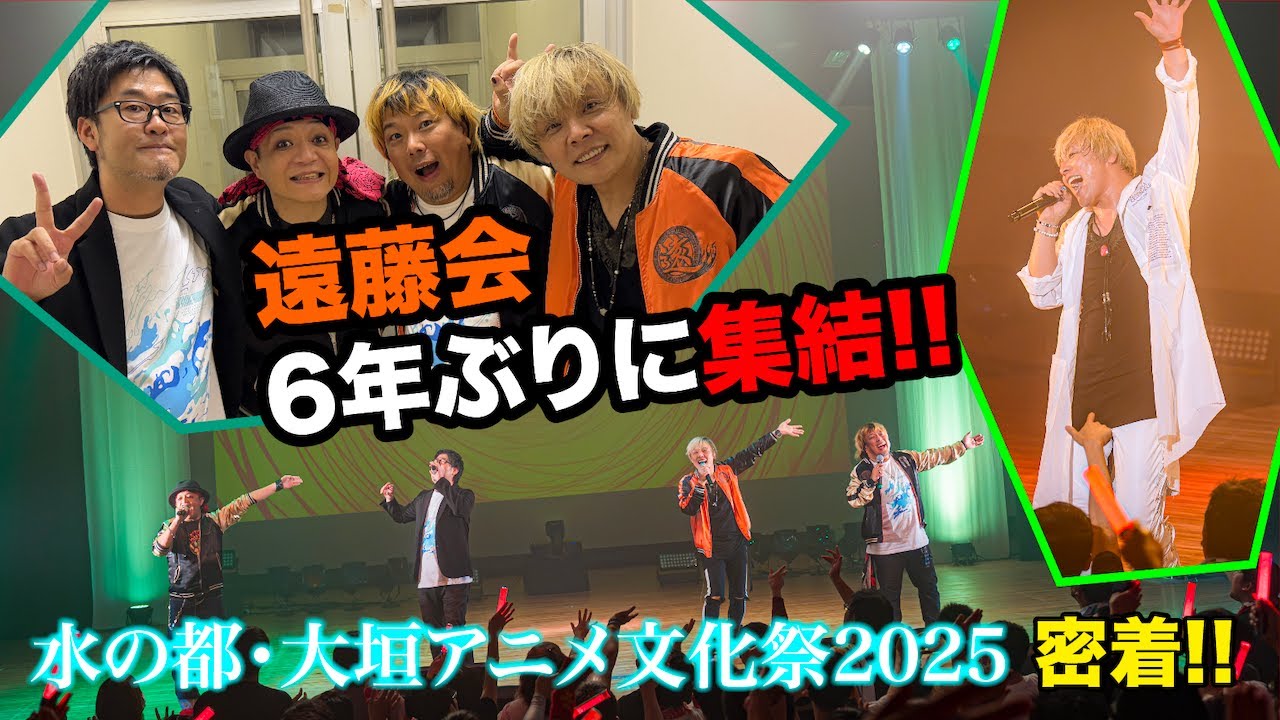 『遠藤会』が ６年ぶりに 岐阜 大垣で集結！！ 編 Vol.95