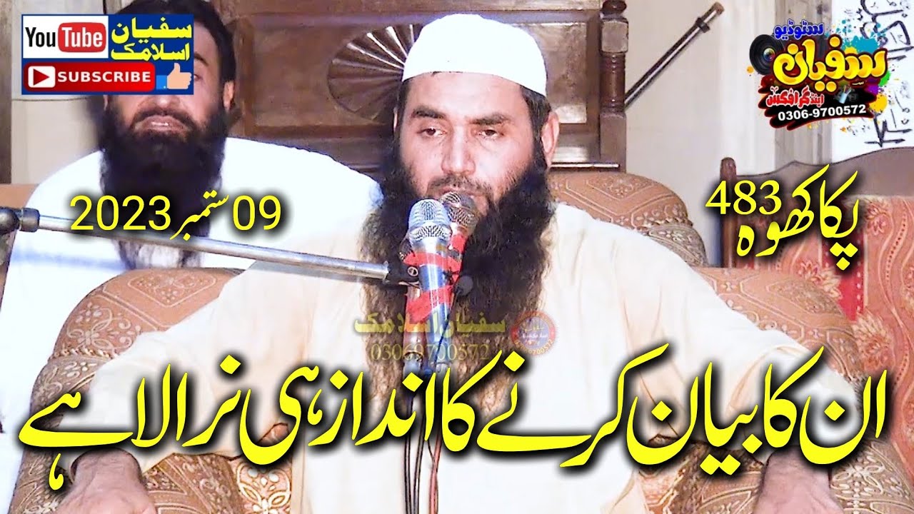 molana Abdul Haq haqqani sahab |topic Shan e ahlebait |sufyan Islamic center