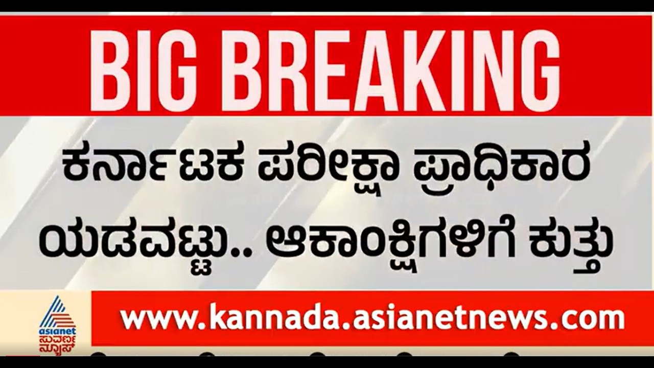 KEA Exam:&nbsp;ಒಂದೇ ದಿನ ಎರಡೆರಡು ಎಕ್ಸಾಮ್, 120 ಕಿ.ಮೀ. ದೂರದ ಸೆಂಟರ್! Police Constable Exam