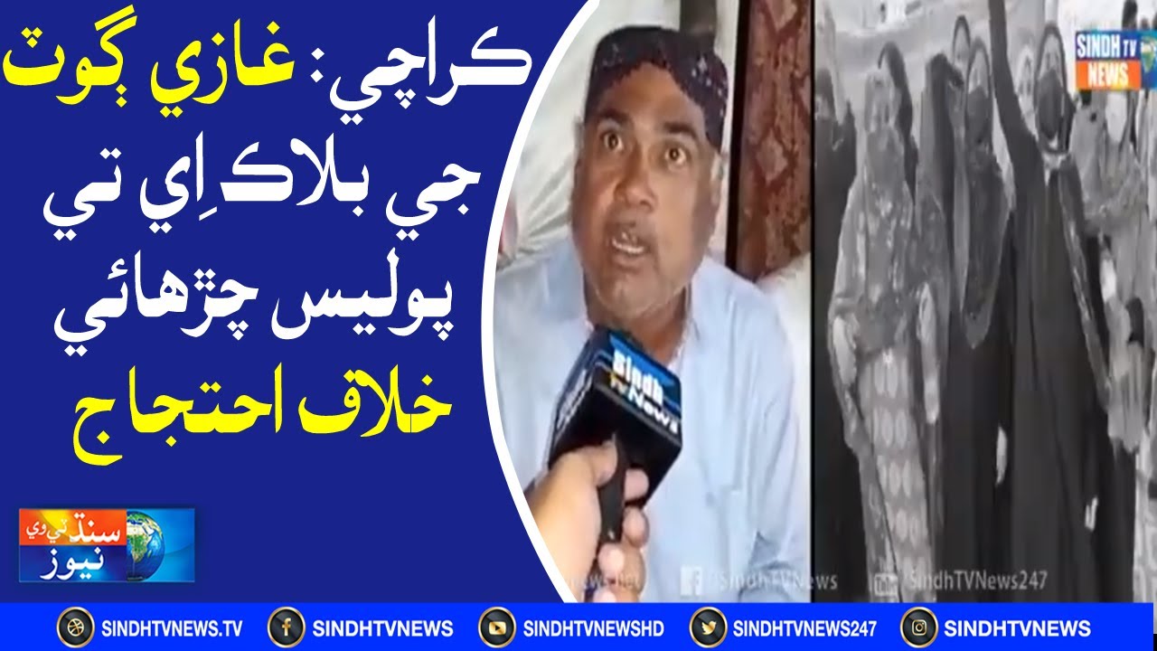 Karachi: Ghazi Ghoth Jy Block E Ty Police Ji Charhai Khilaf Ahtjaj