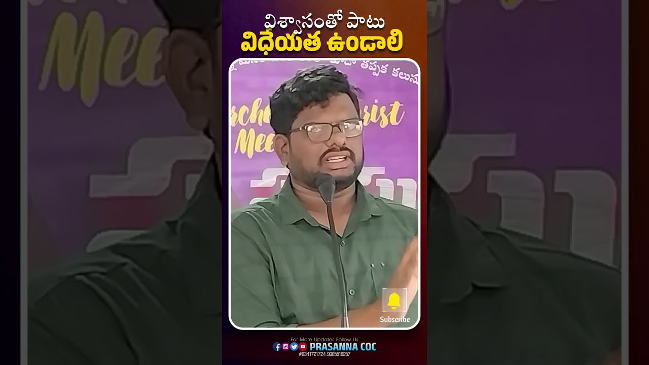 విశ్వాసం ఉంటేనే సరిపోదు విధేయత కూడా చూపించాలి #christianshorts #pastorprasannakumar