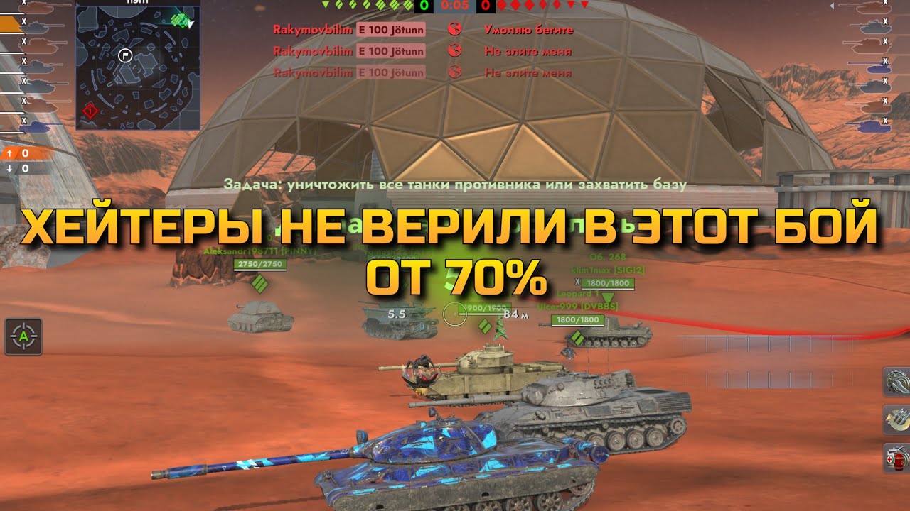 Хейтеры не верили в ЭТОТ БОЙ от 70% в САМОМ СЛОЖНОМ РЕЖИМЕ 1 vs 4 в TANKS BLITZ❗️