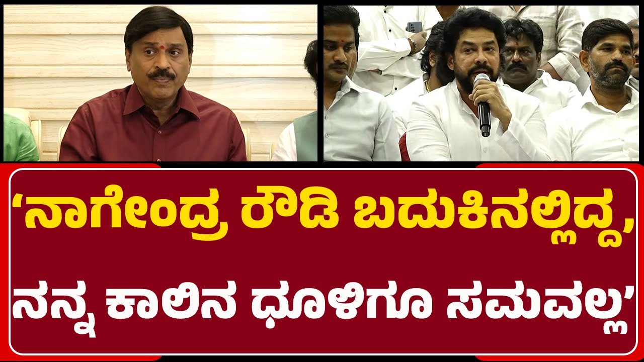Janardhana Reddy : ನಿನ್ನ ರಾಜಕೀಯ ಮುಗಿದು ಹೋದ ಕಥೆ ಅಂತ ಶಾಸಕ Nagendraಗೆ ಅವಾಜ್ |@newsfirstballary