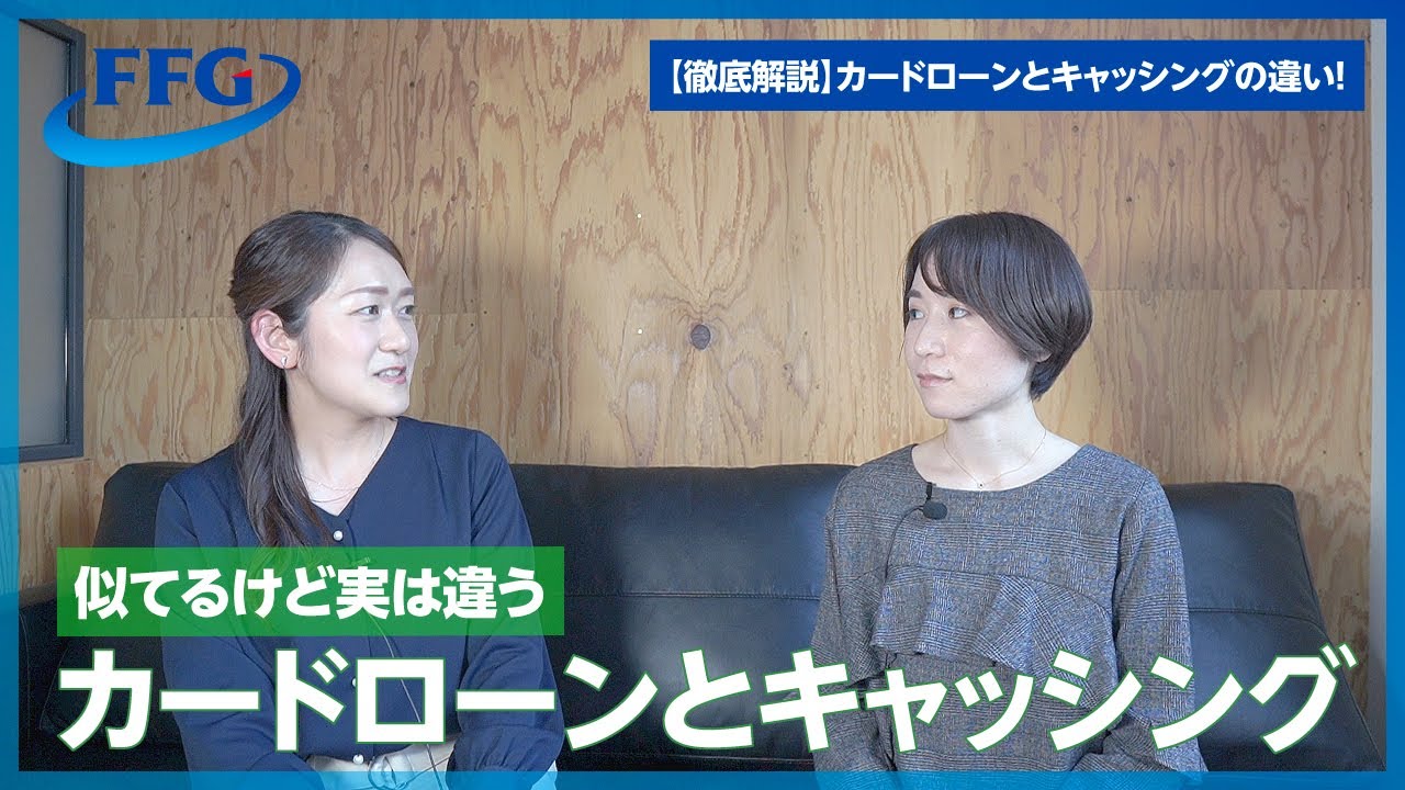 【徹底解説】カードローンとキャッシングの違い！ #ローン #クレジットカード #新生活