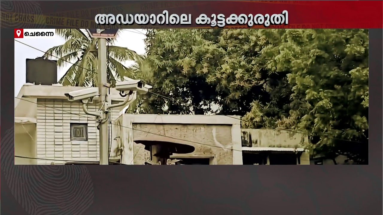 ഭാര്യയെ പീഡിപ്പിക്കുന്നത് തടഞ്ഞു, ഭർത്താവിനെയും ഭാര്യയേയും കുഞ്ഞിനേയും കൊലപ്പെടുത്തി | Chennai