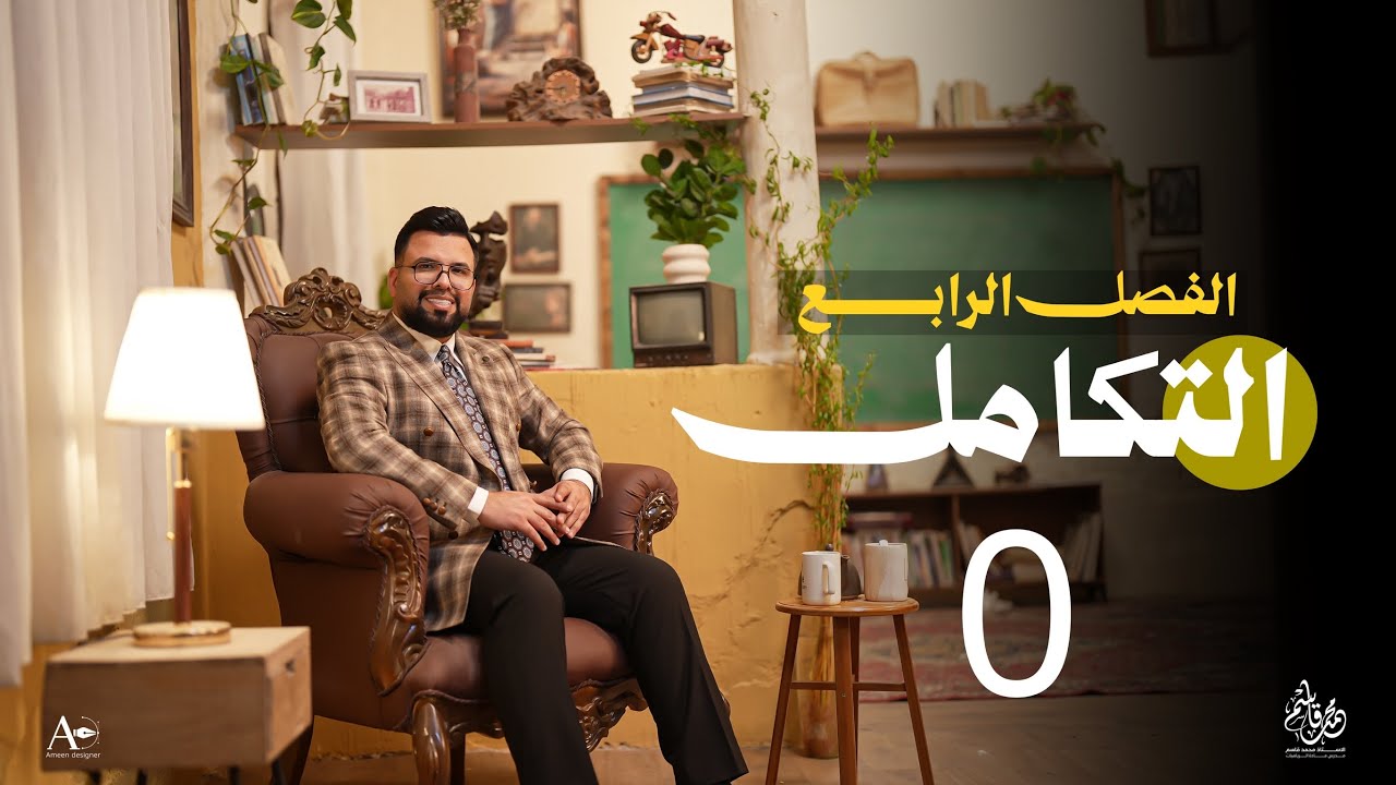 التكامل / تقسيم الدرجة / محاضرة 0 / الأستاذ محمد قاسم