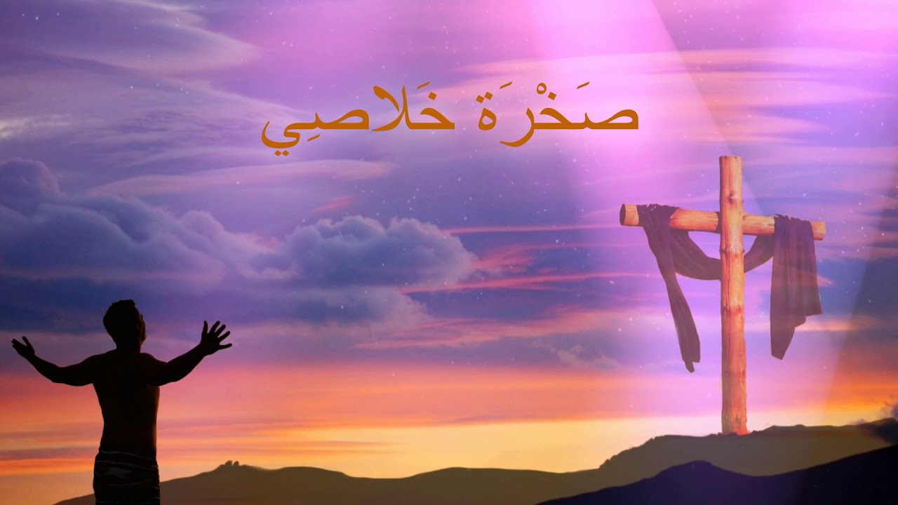 نزار فرنسيس - خذني بقرب قلبك & يسوع سؤل قلبي انت - مؤتمر كشجرة مثمرة