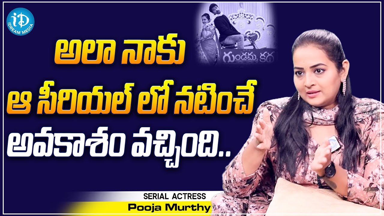 Pooja Murthy About Her Serial Journey | Pooja Murthy Latest Interview | iDream Media