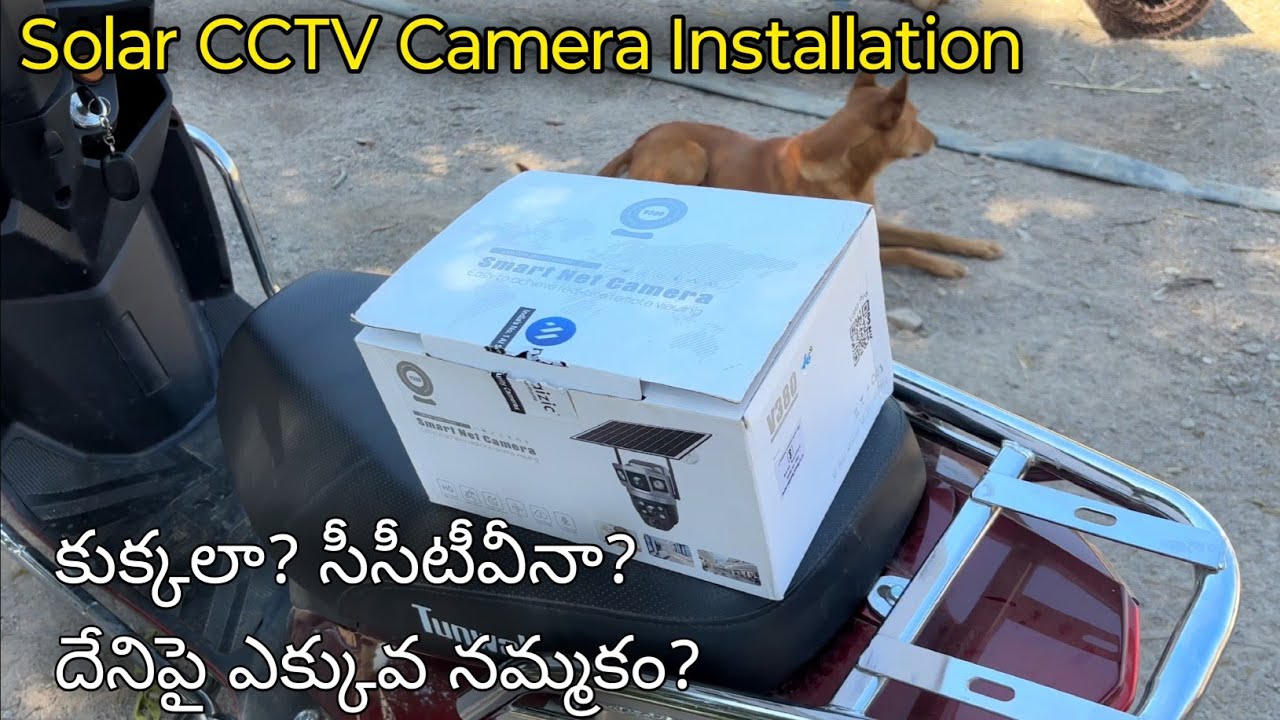 Solar camera installation || కుక్కలా? సీసీటీవీనా? దేనిపై ఎక్కువ నమ్మకం?