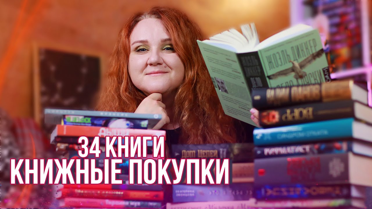 КНИЖНЫЕ ПОКУПКИ, которых всегда мало
