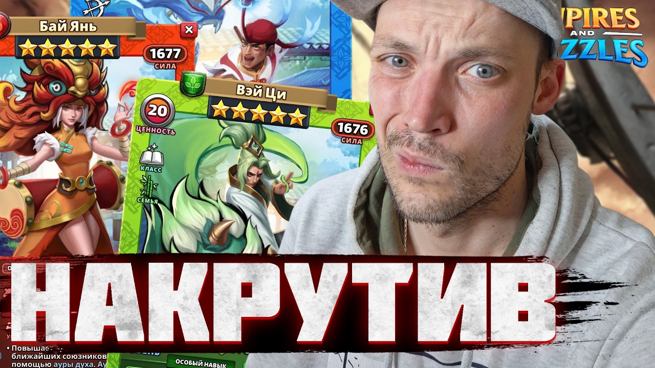 ПРИЗИВ УДАЧІ | ІМПЕРІЯ ПАЗЛІВ | EMPIRES & PUZZLES