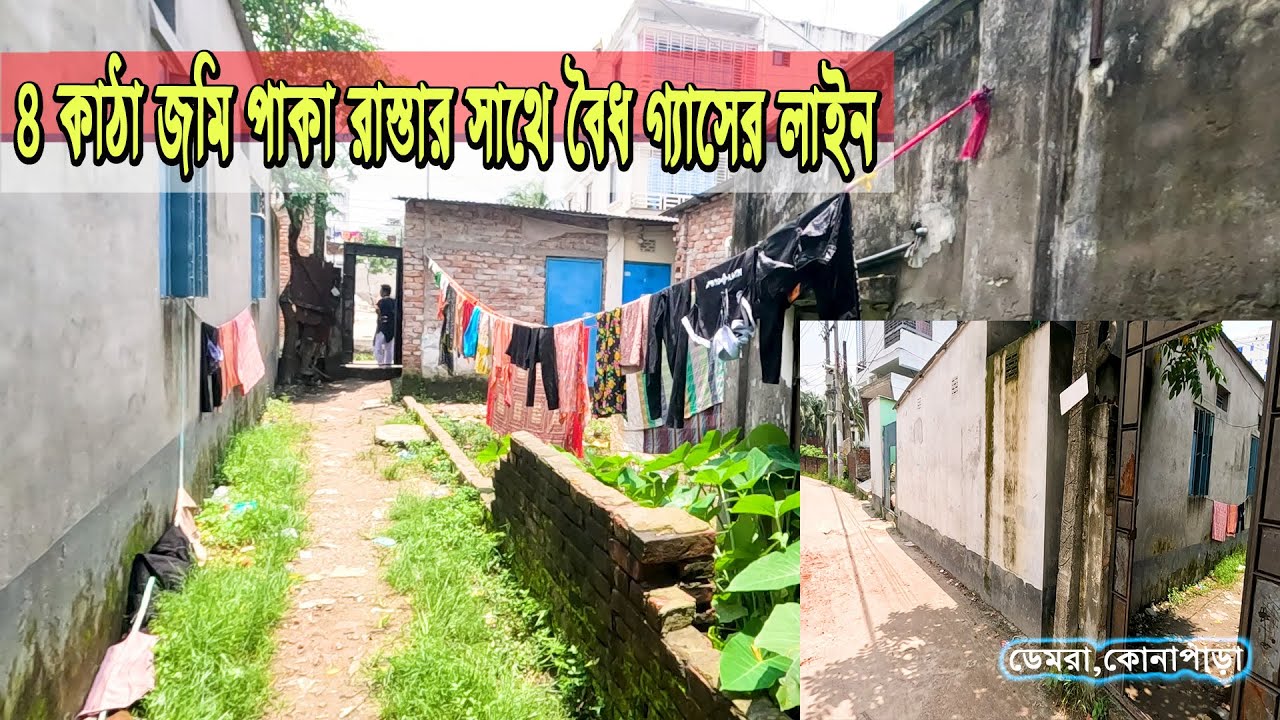 বাড়ি ও জমি বিক্রয় ৪ কাঠা - ৩৮ লাখে বৈধ গ্যাস সহ  | Flat & land sale - matuail, jatrabari, Dhaka