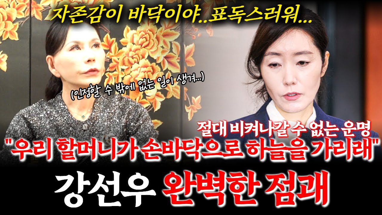 민주당 강선우! 1억 공천의혹의 진실을 신점으로 본다면? 향후 강선우의 정치적인 운명 #점집 #운세 #김병기