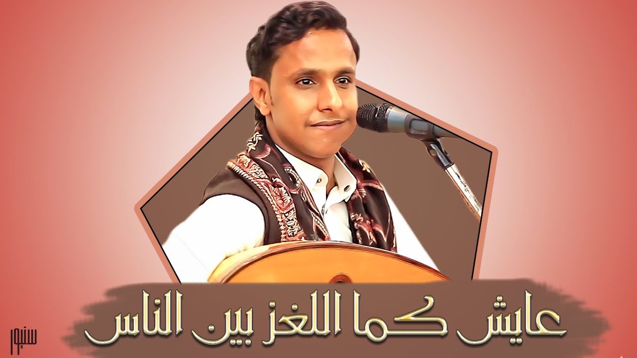 لا تسألوني على حالي│ الفنان اصيل علي ابوبكر │ موال ولحن جنوبي مُعبر جداً