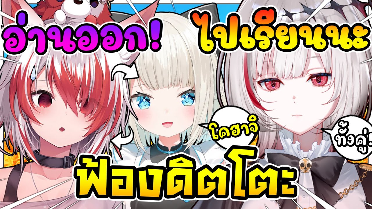 เมื่อ โคฮาคุมาฟ้องดิตโตะว่า โทยจัง อ่านภาษาอังกฤษไม่ออก แต่สุดท้ายโดนซะเอง ! [ Vtuber ซับไทย ]