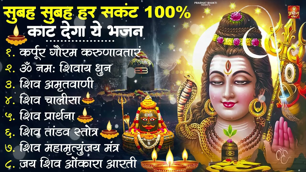 Nonstop Shiv Bhajan | नॉनस्टॉप शिव भजन | नॉनस्टॉप भोलेनाथ भजन | Shiv Bhajan 2026 | Mahashiv Ratri 